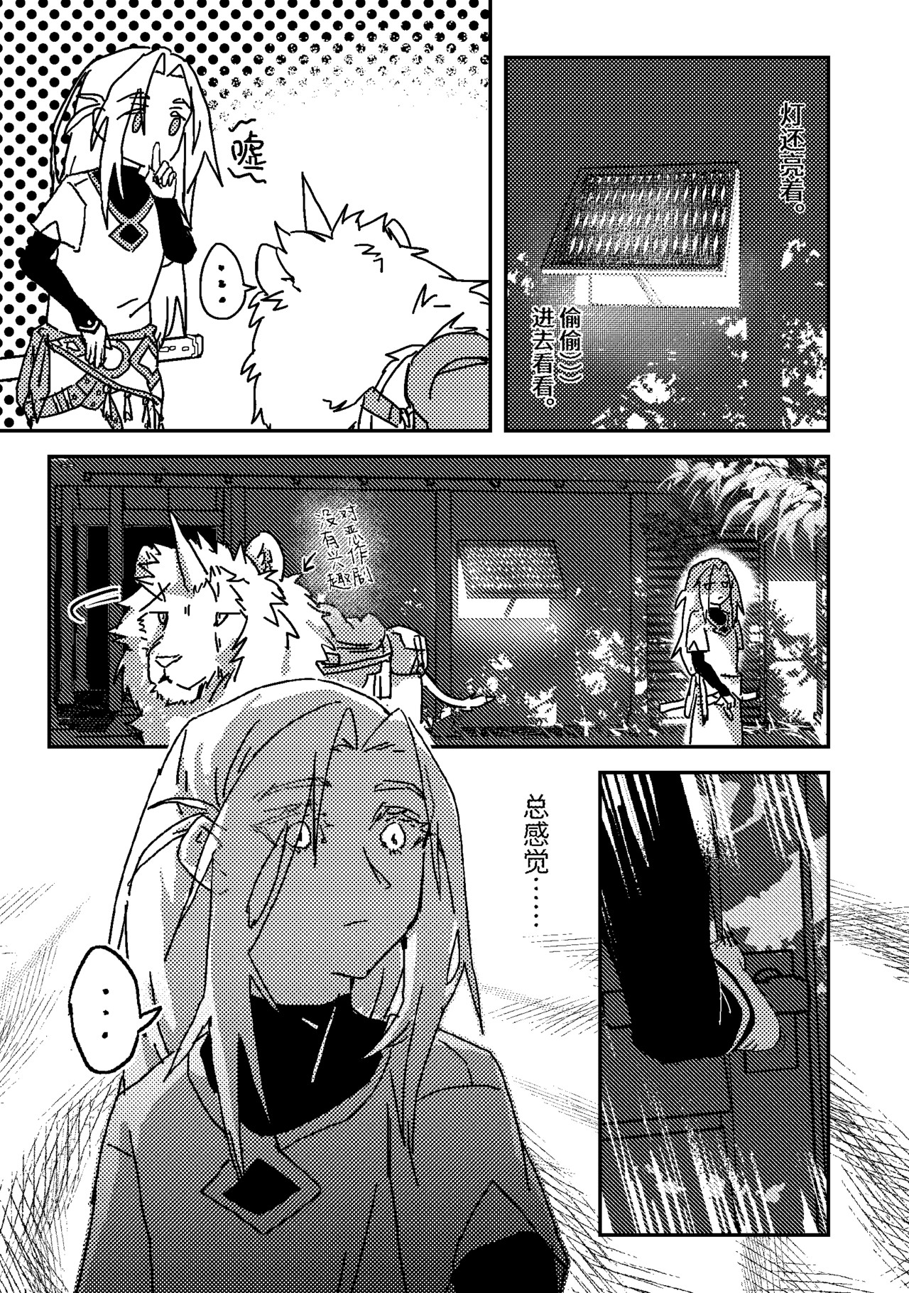 Cain's Revenge 第5页