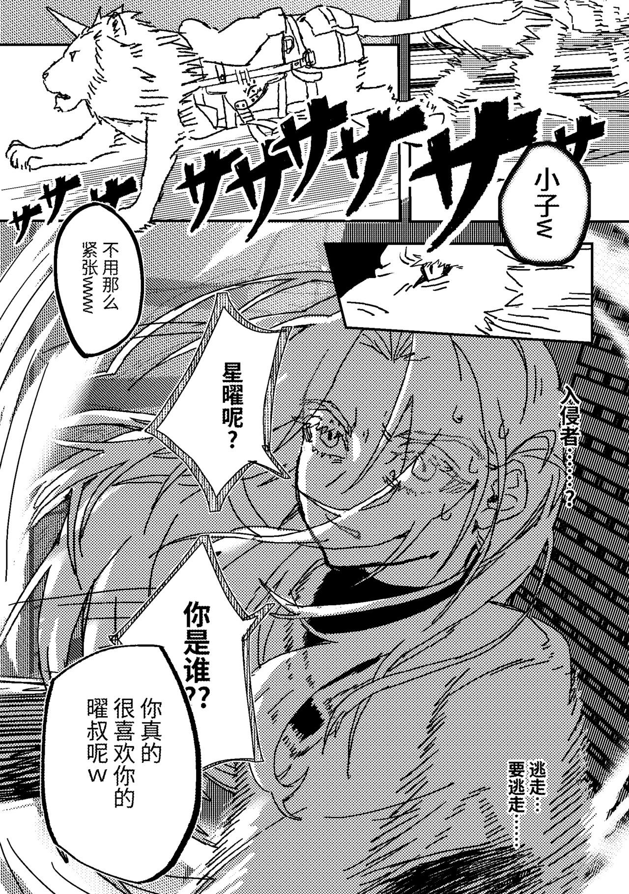 Cain's Revenge 第7页