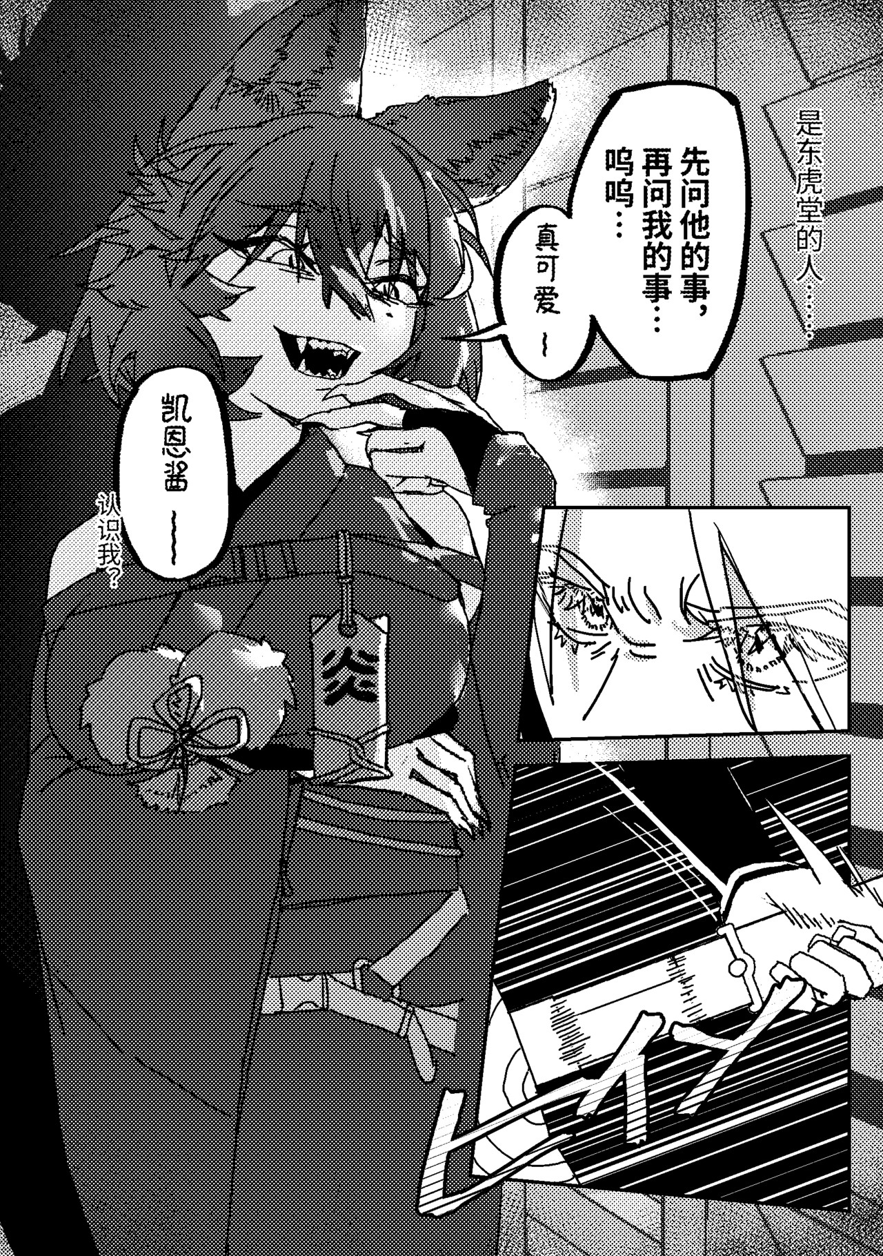 Cain's Revenge 第8页