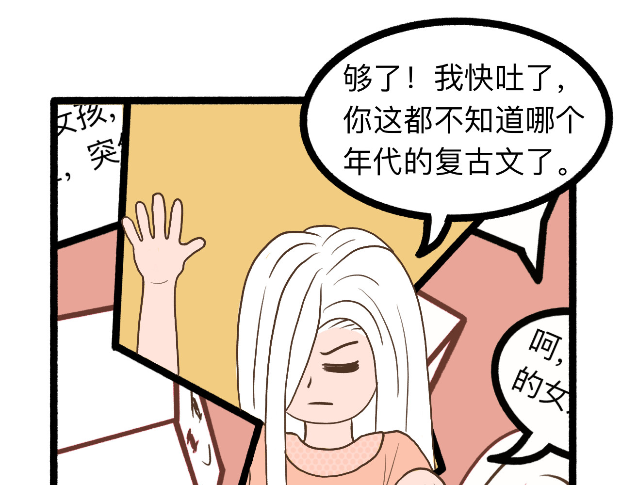 守门人 现在的大势不就是搞CP吗？ 第29页