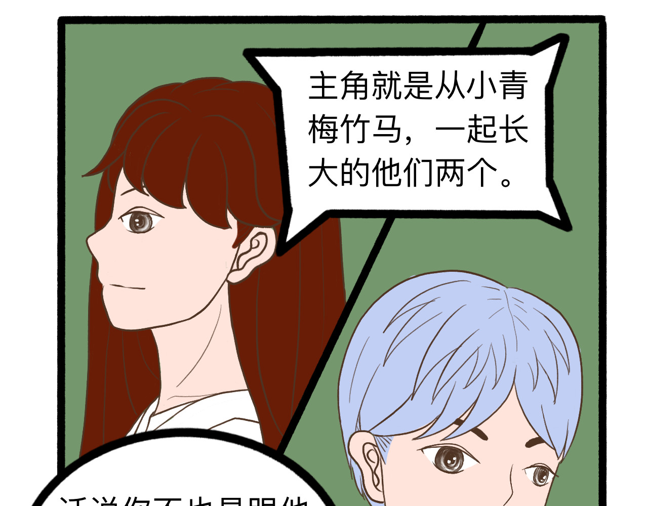 守门人 现在的大势不就是搞CP吗？ 第34页