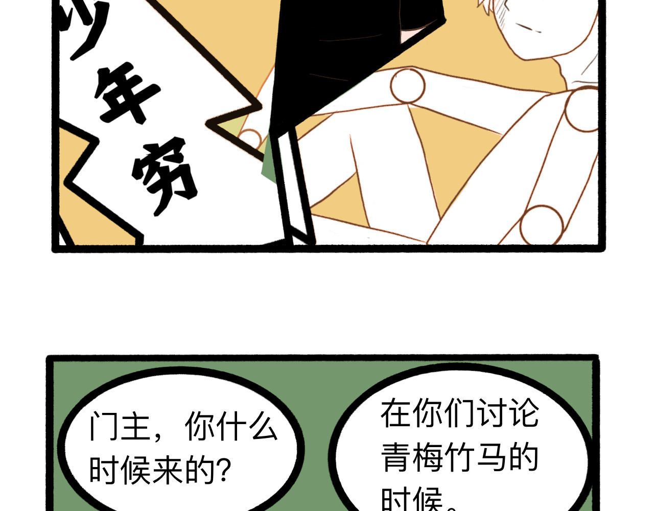守门人 现在的大势不就是搞CP吗？ 第47页