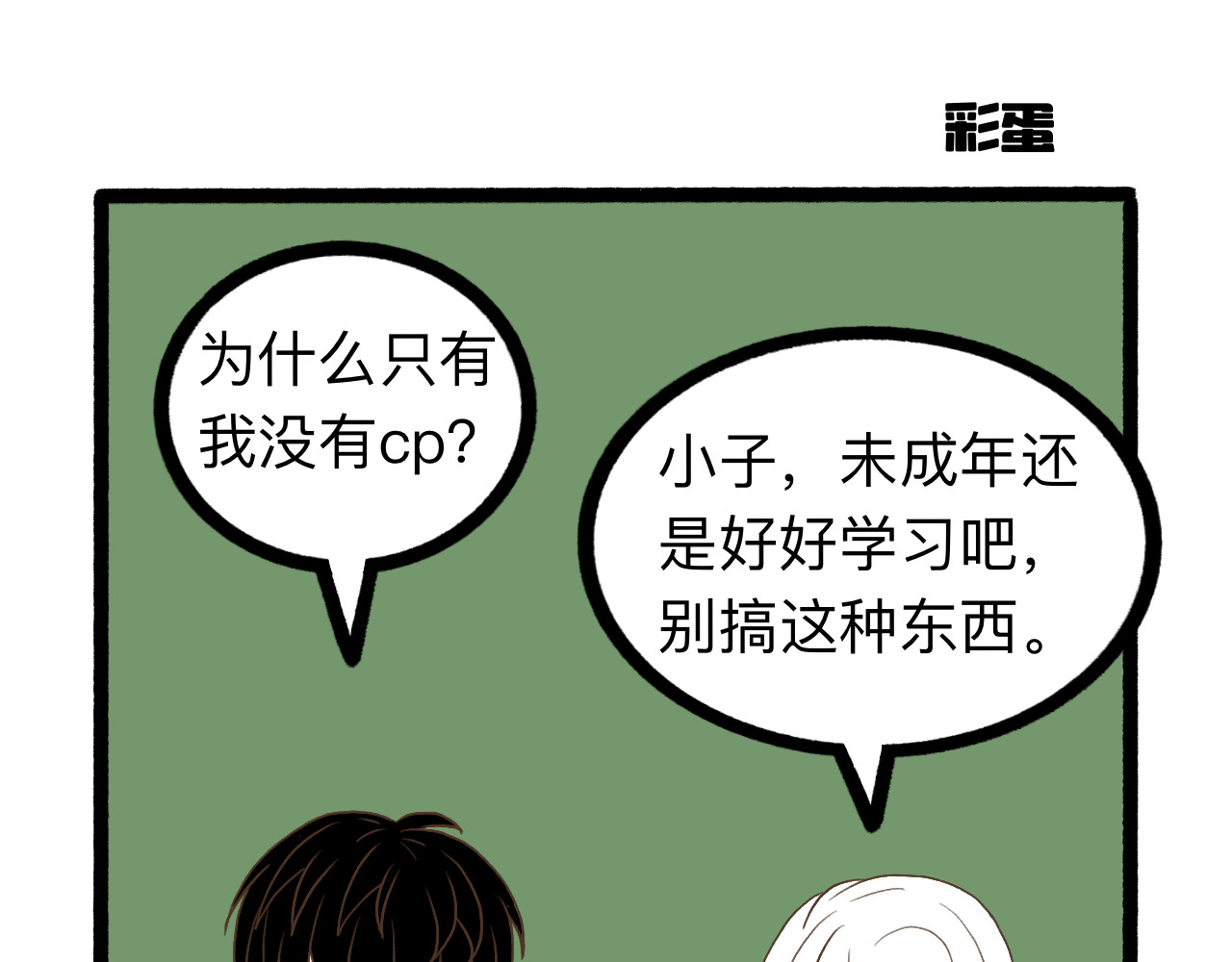 守门人 现在的大势不就是搞CP吗？ 第71页