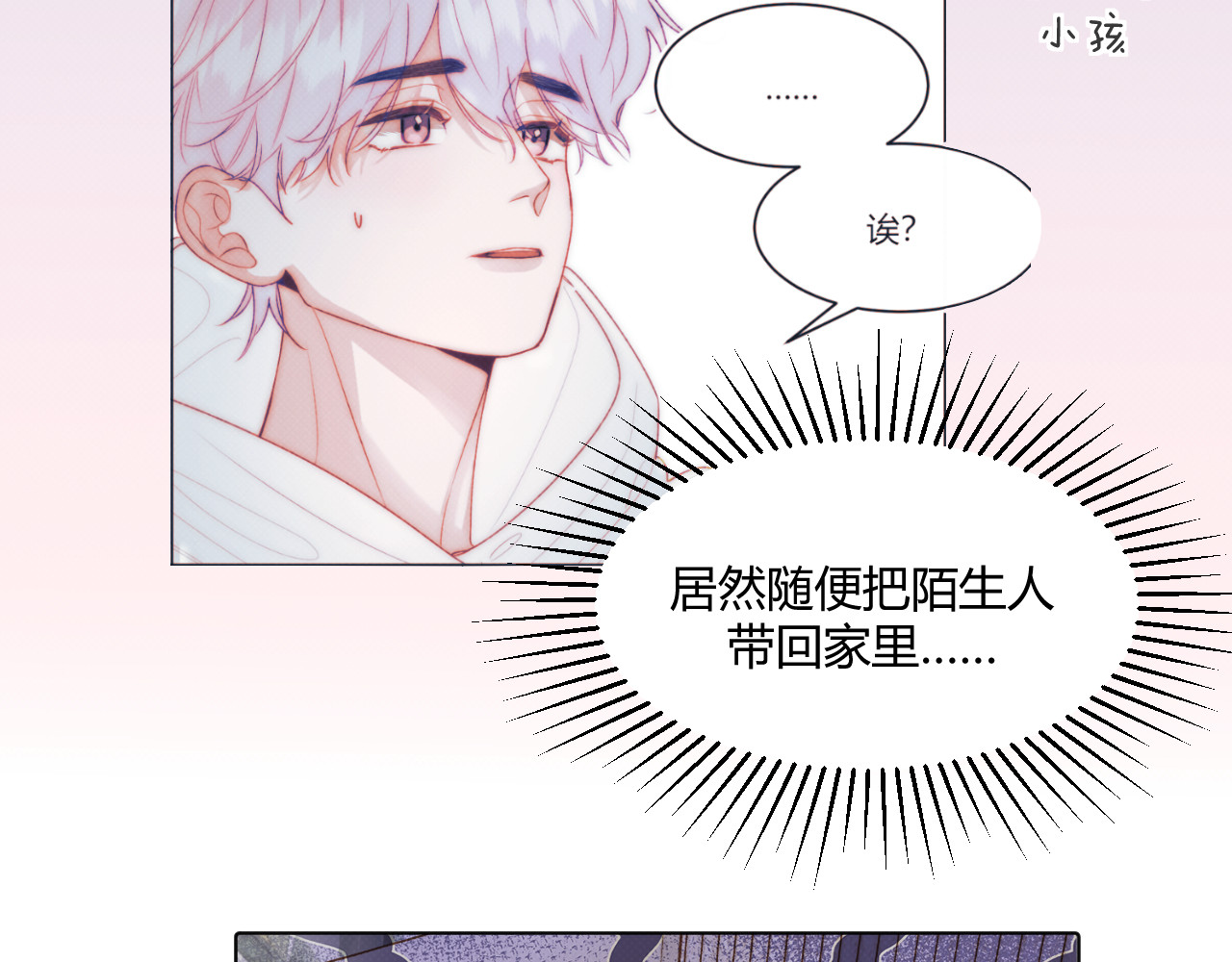 以太 第三话 不愉快的早餐时间 第14页