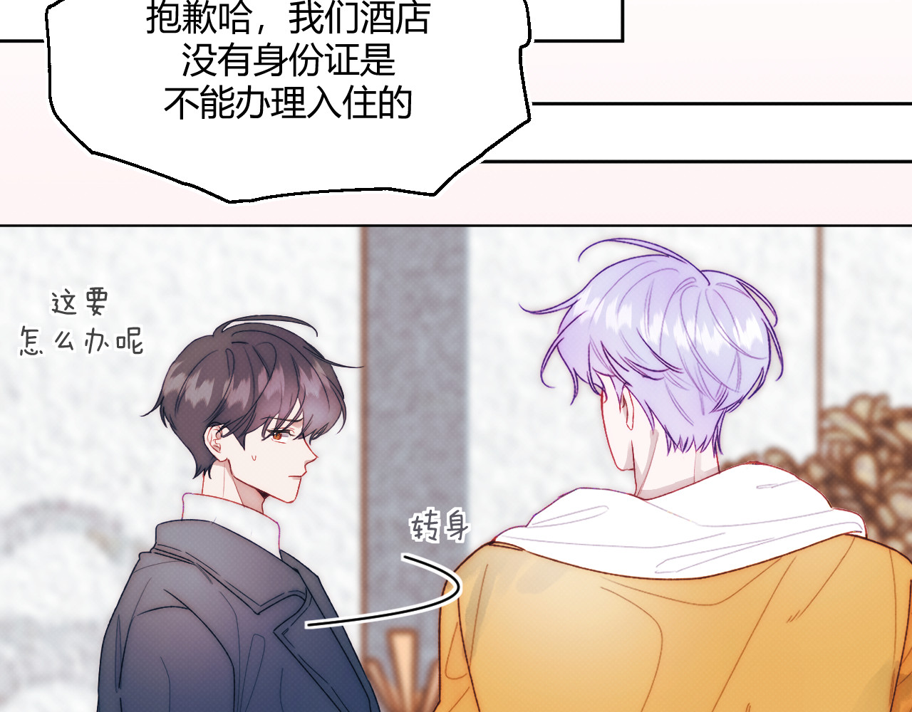 以太 第三话 不愉快的早餐时间 第18页