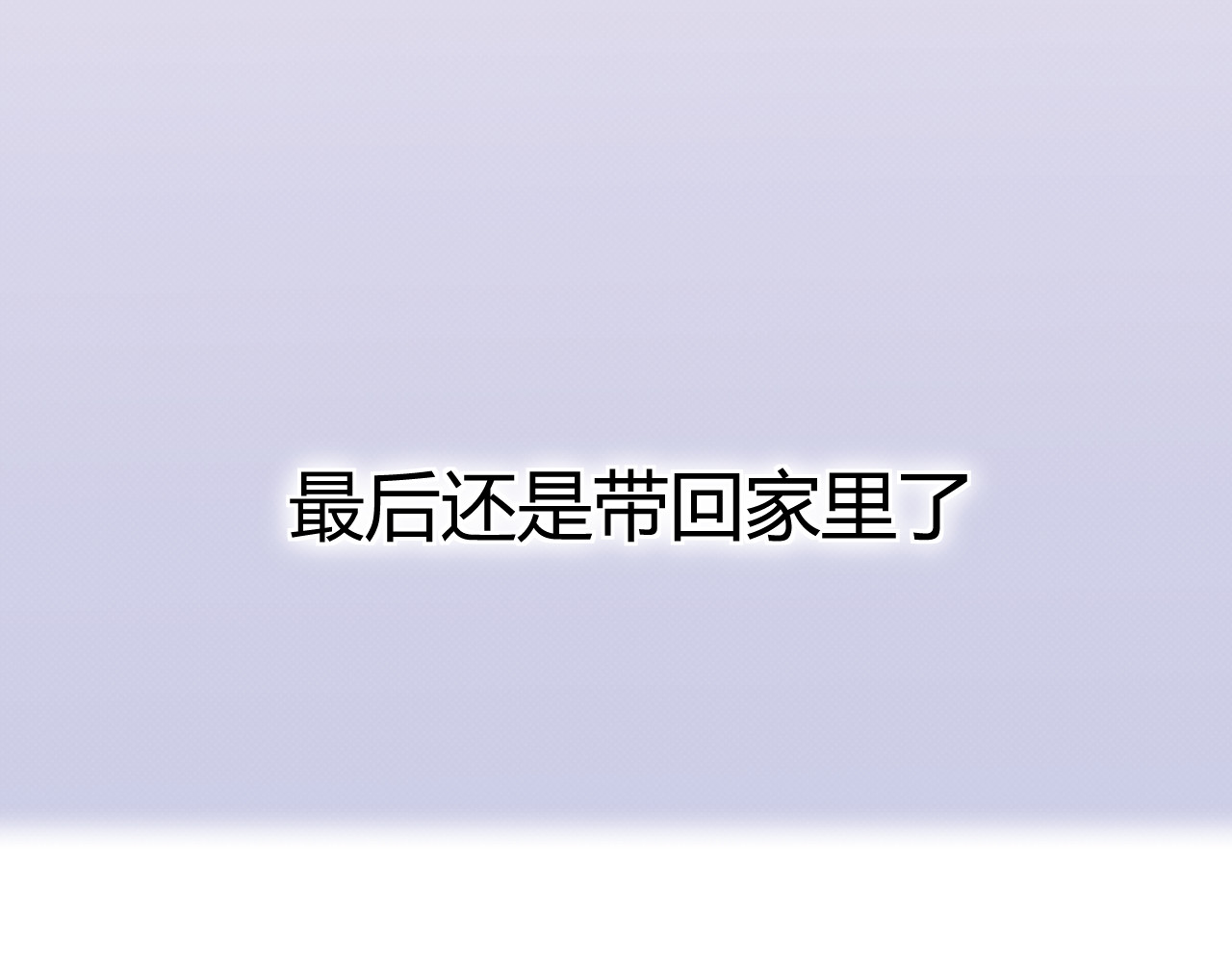 以太 第三话 不愉快的早餐时间 第21页