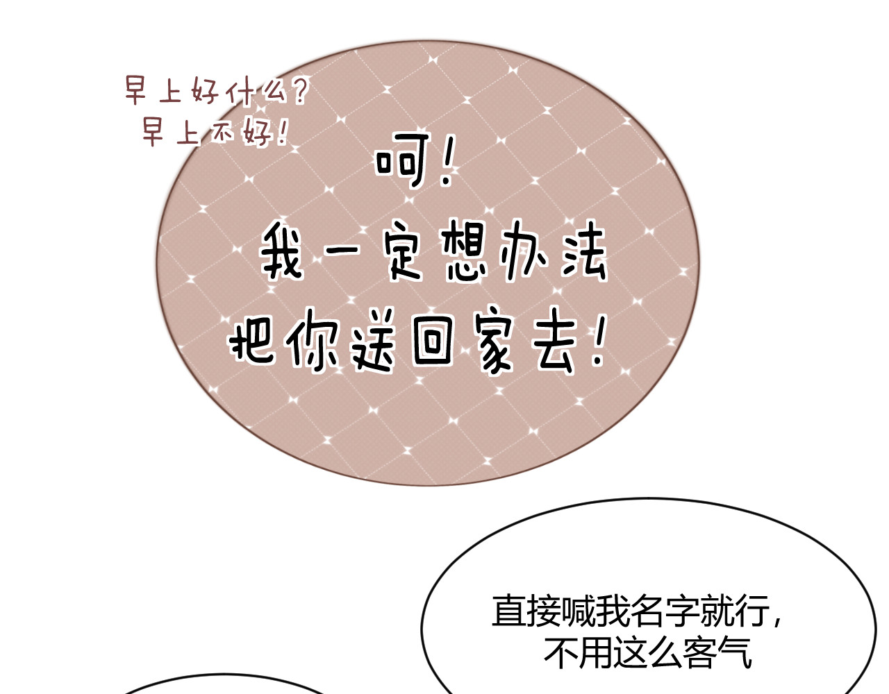 以太 第三话 不愉快的早餐时间 第26页