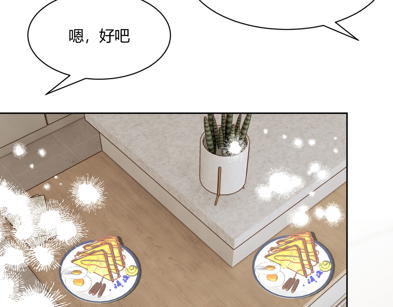 以太 第三话 不愉快的早餐时间 第27页