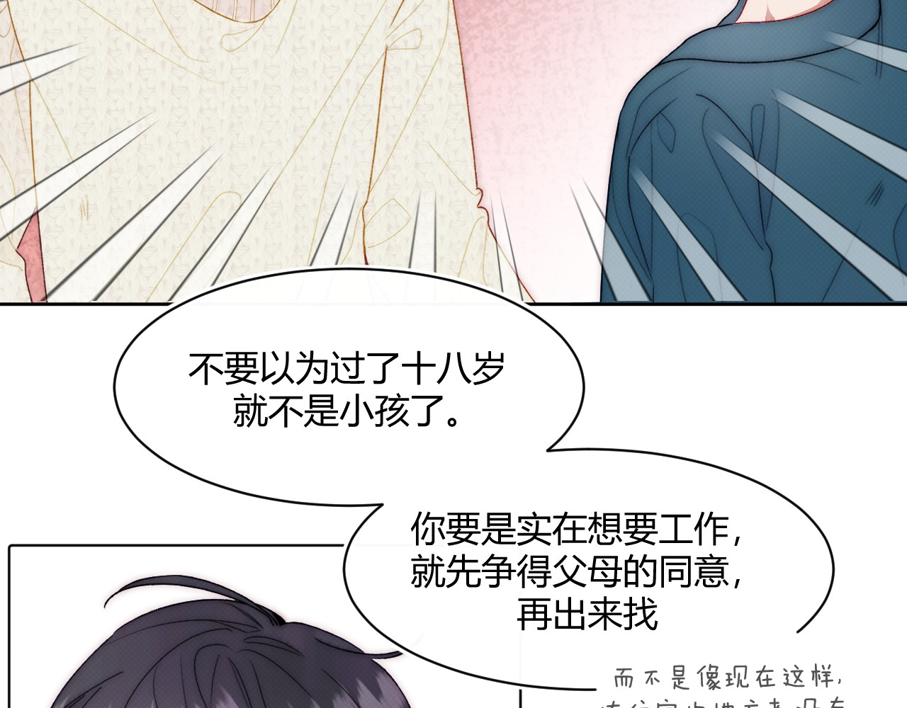 以太 第三话 不愉快的早餐时间 第37页