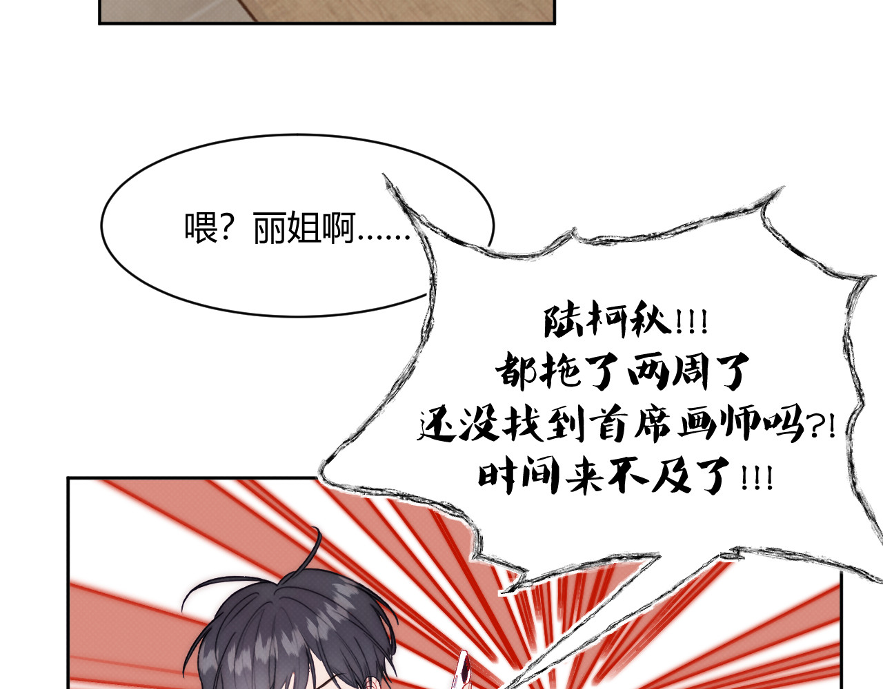 以太 第三话 不愉快的早餐时间 第47页
