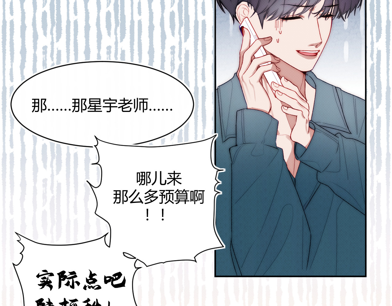 以太 第三话 不愉快的早餐时间 第51页