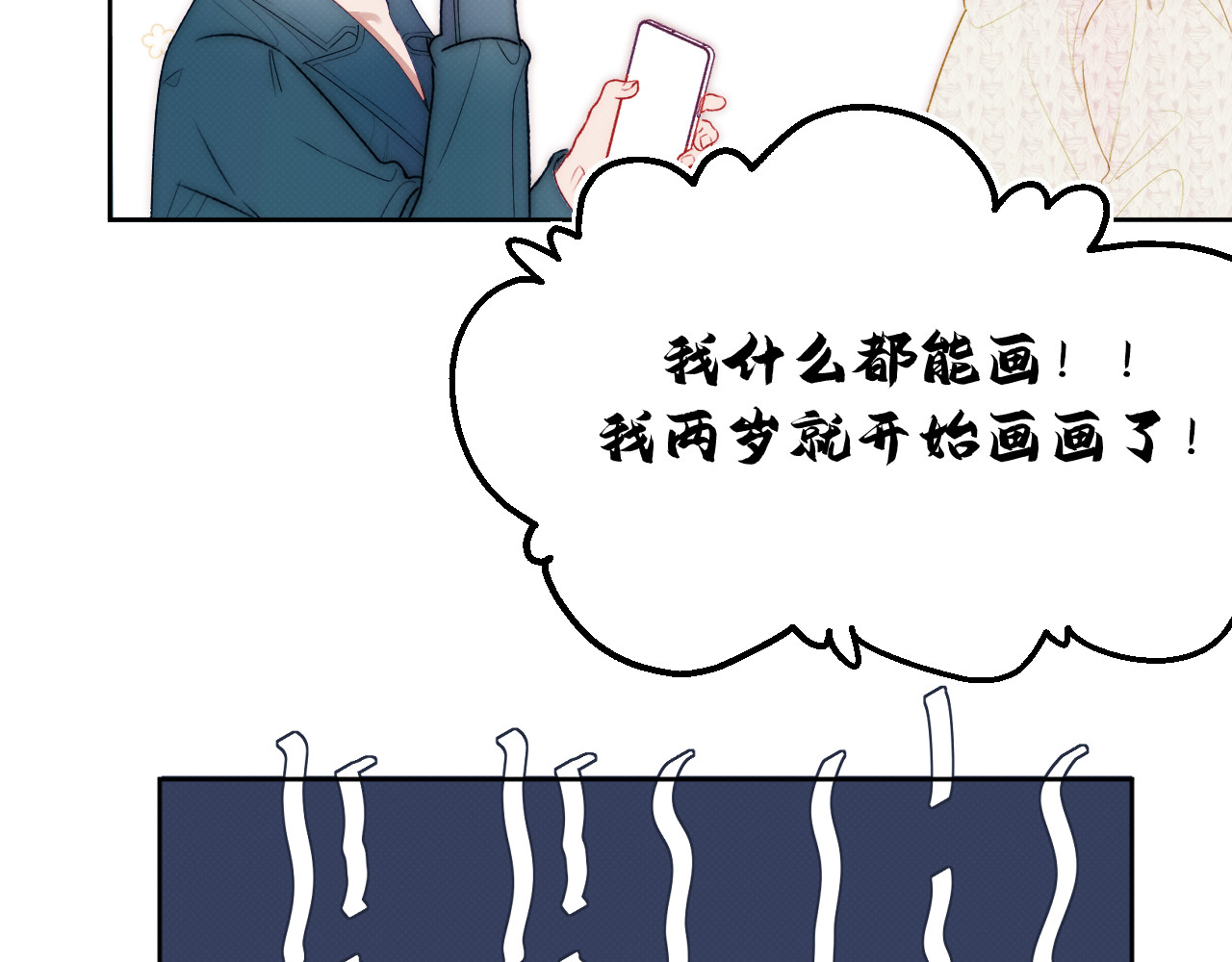 以太 第三话 不愉快的早餐时间 第59页