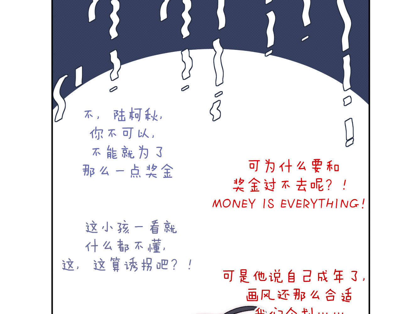 以太 第三话 不愉快的早餐时间 第60页