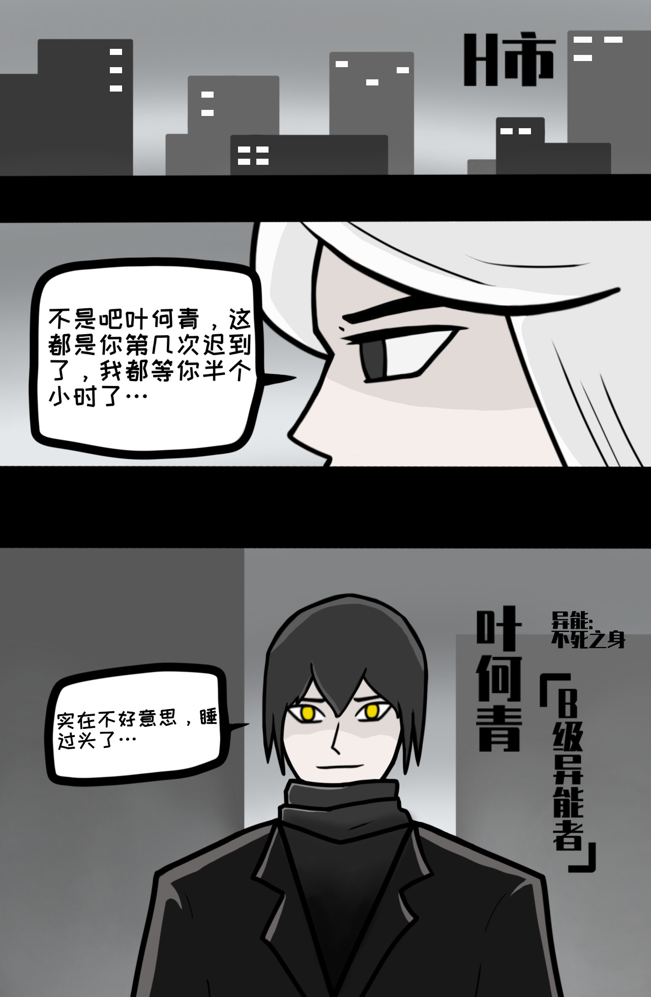 异种 第3页
