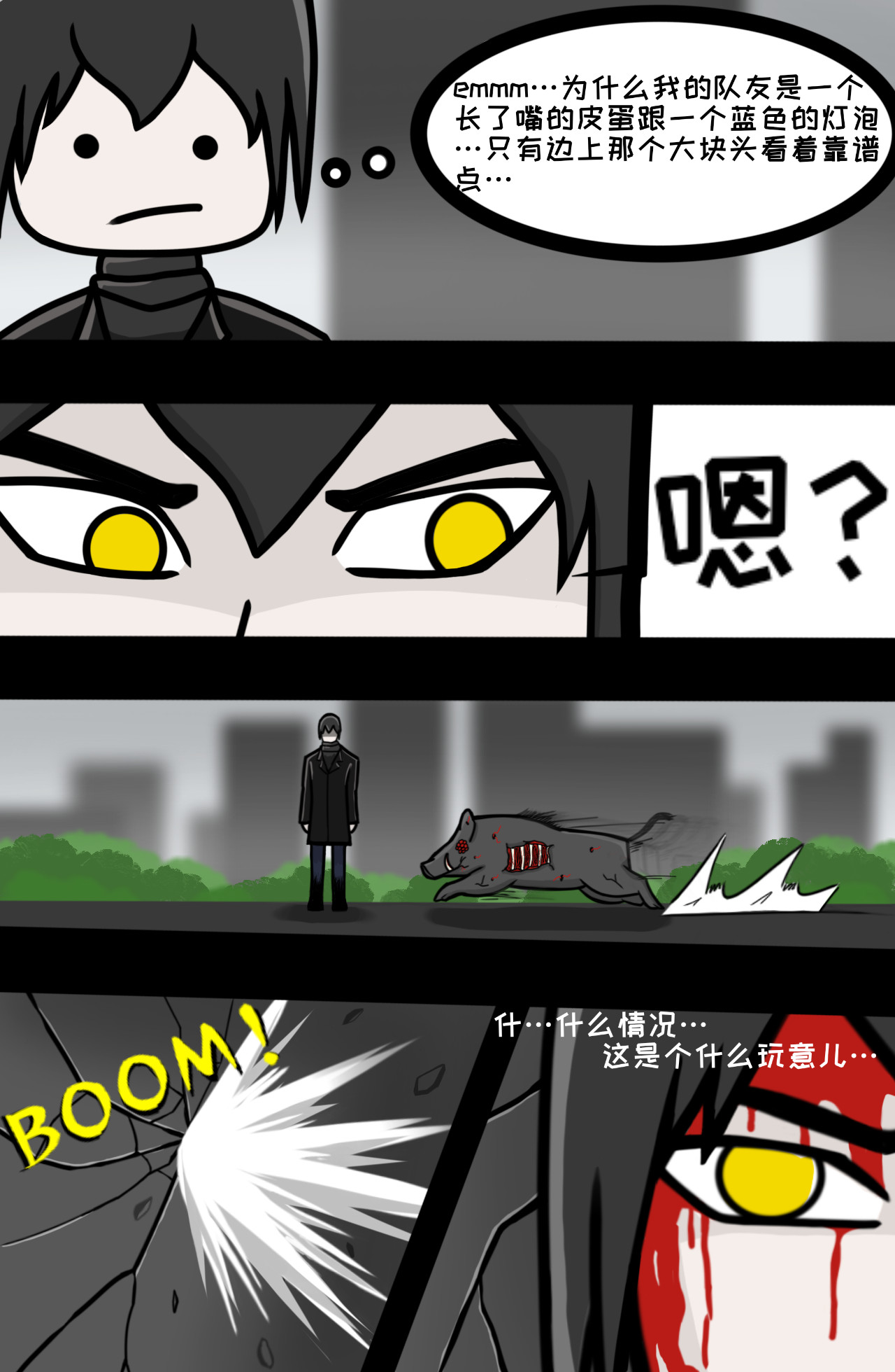 异种 第5页