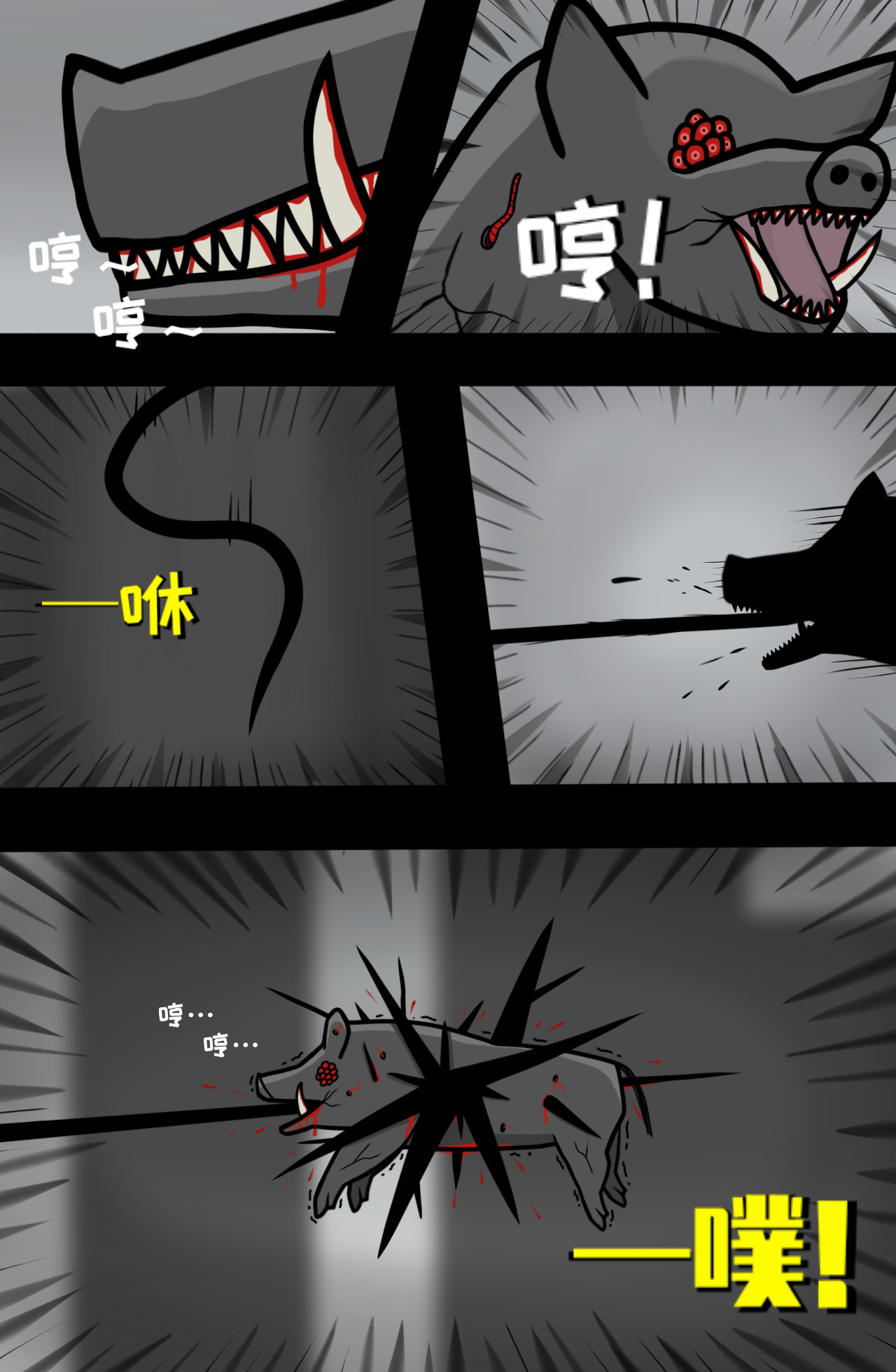 异种 第6页