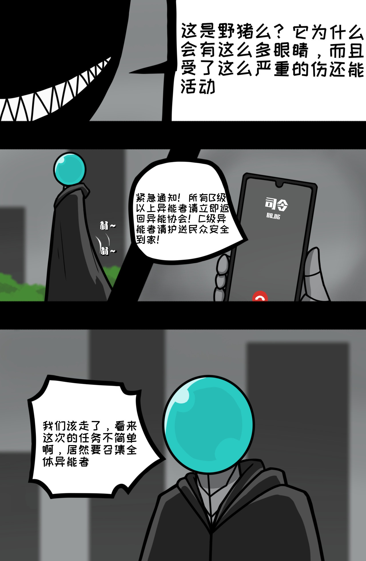 异种 第7页