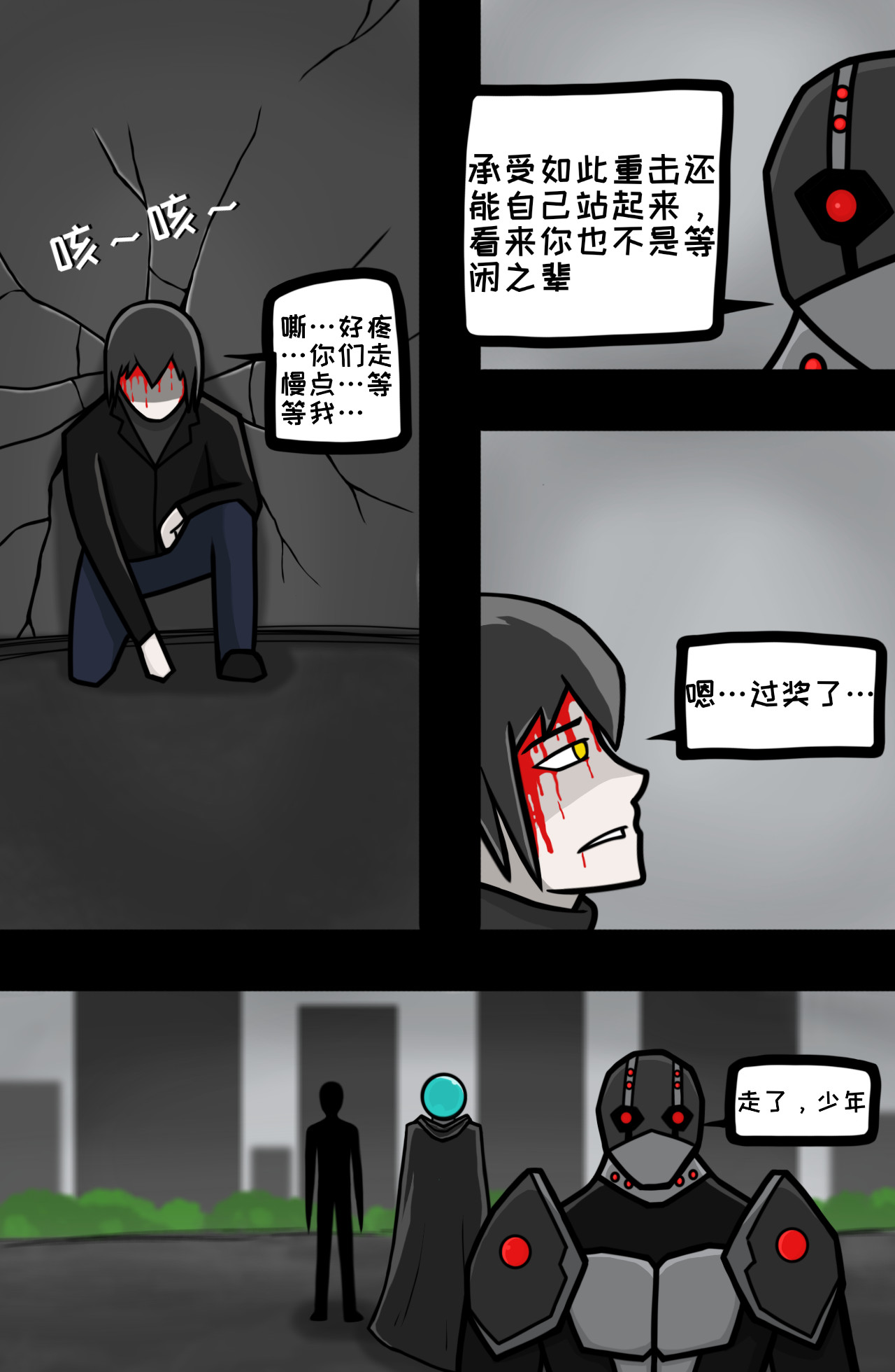 异种 第8页