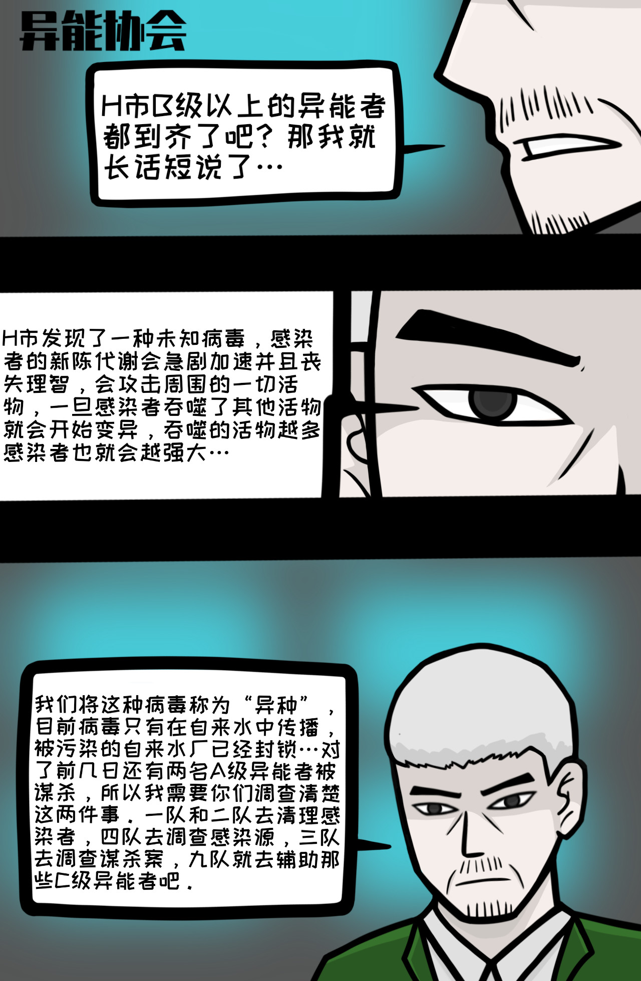 异种 第九小队集结 第9页