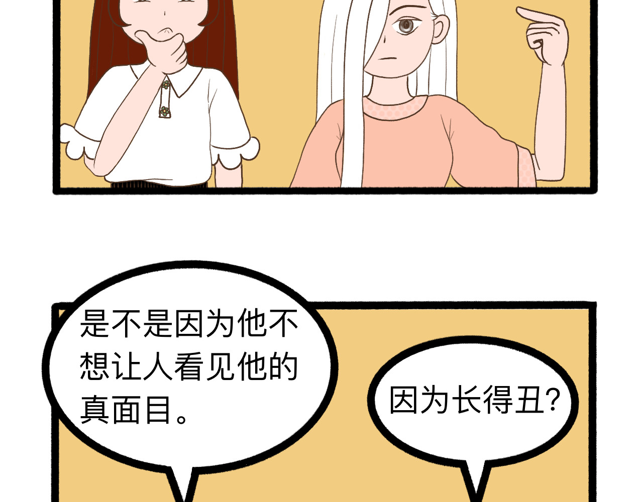 守门人 纸壳子下隐藏的真面目是...？ 第2页