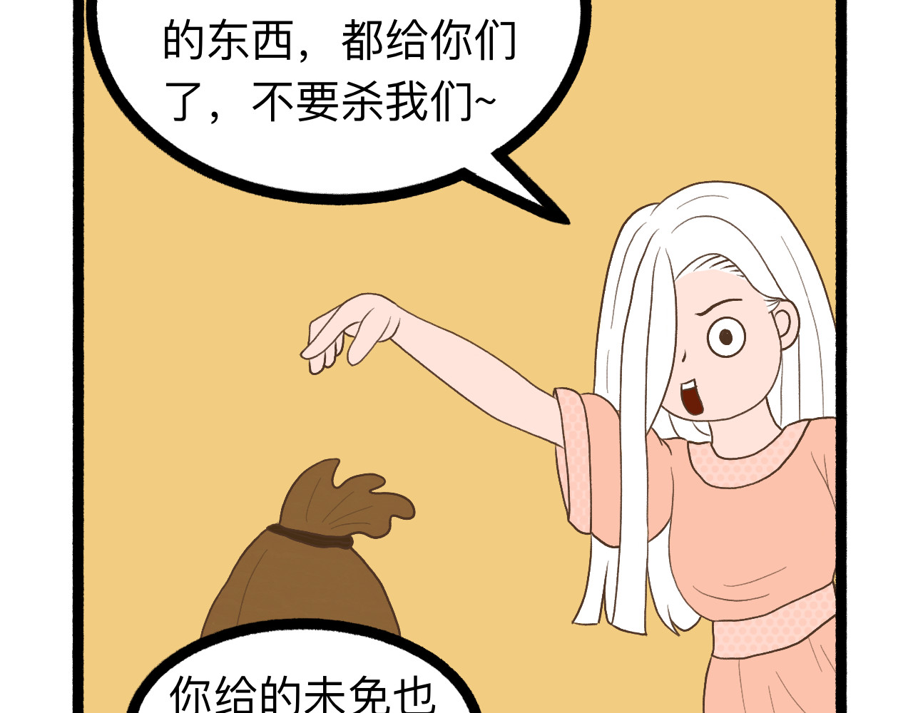 守门人 纸壳子下隐藏的真面目是...？ 第11页