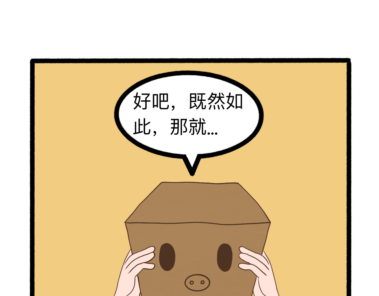 守门人 纸壳子下隐藏的真面目是...？ 第15页