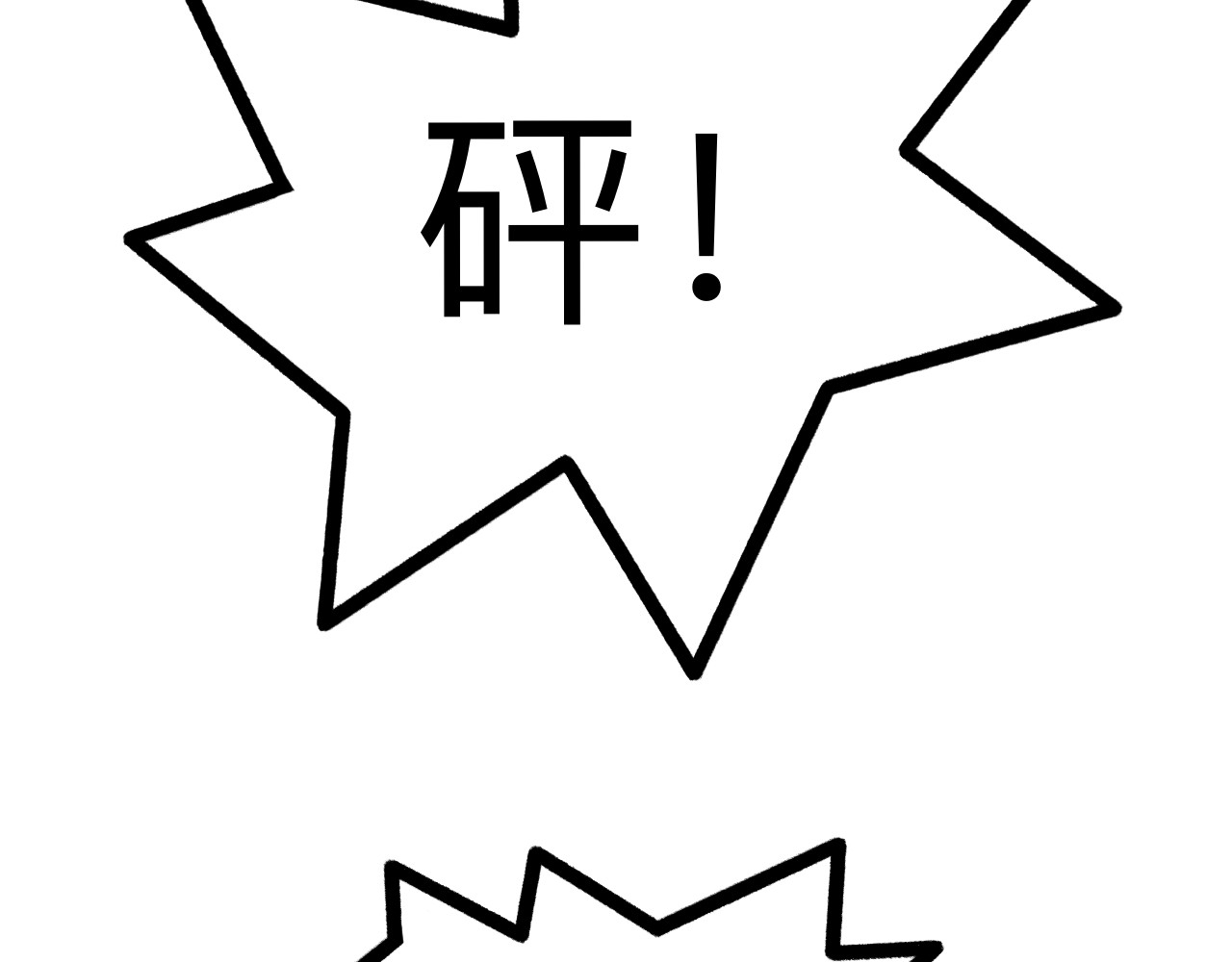 守门人 纸壳子下隐藏的真面目是...？ 第17页