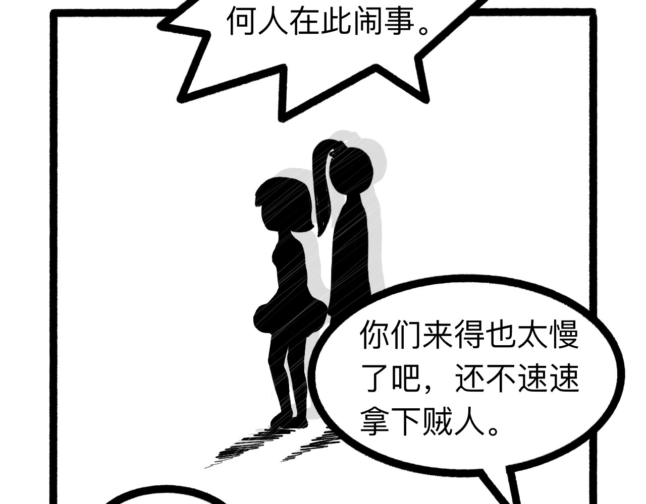 守门人 纸壳子下隐藏的真面目是...？ 第18页