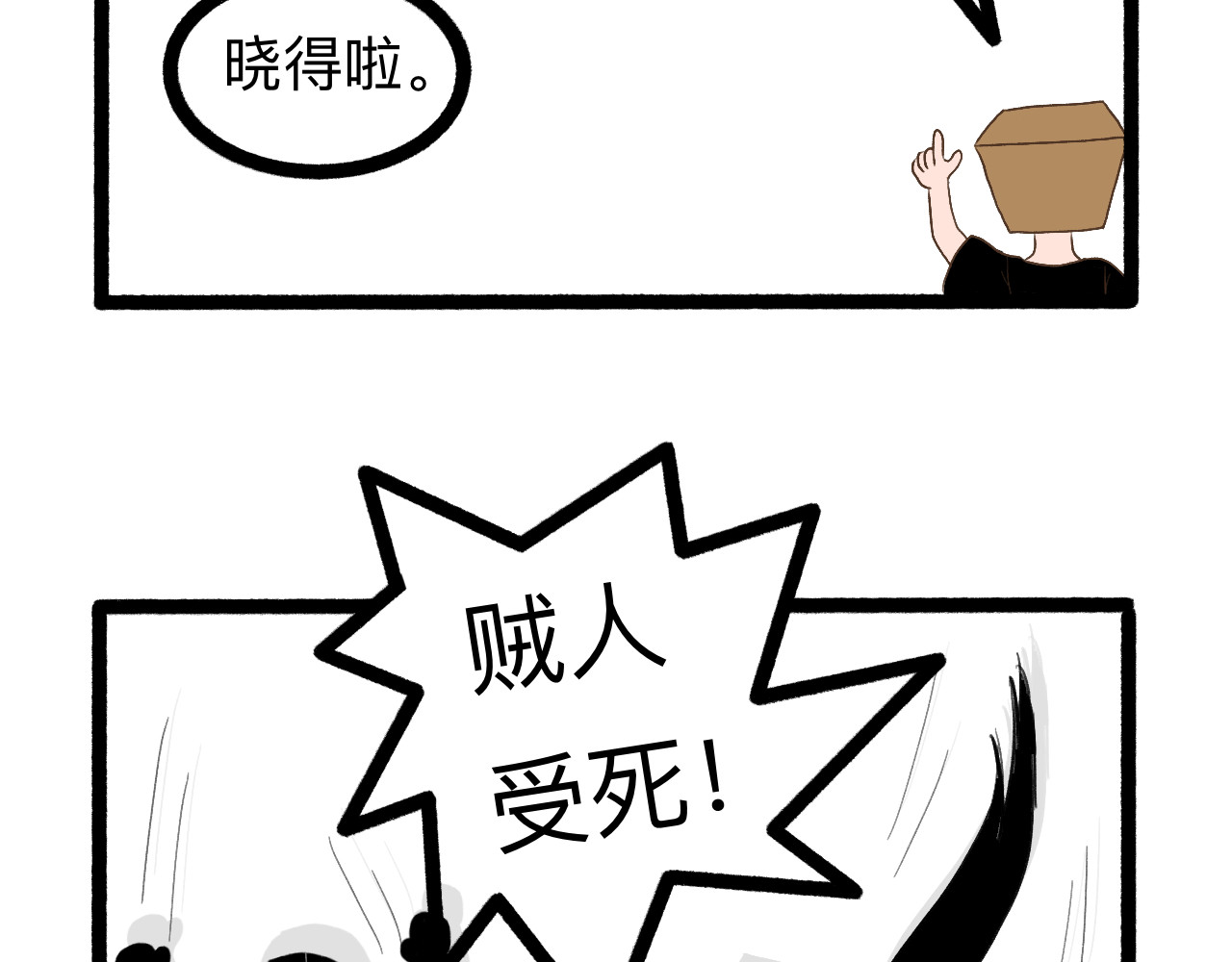 守门人 纸壳子下隐藏的真面目是...？ 第19页