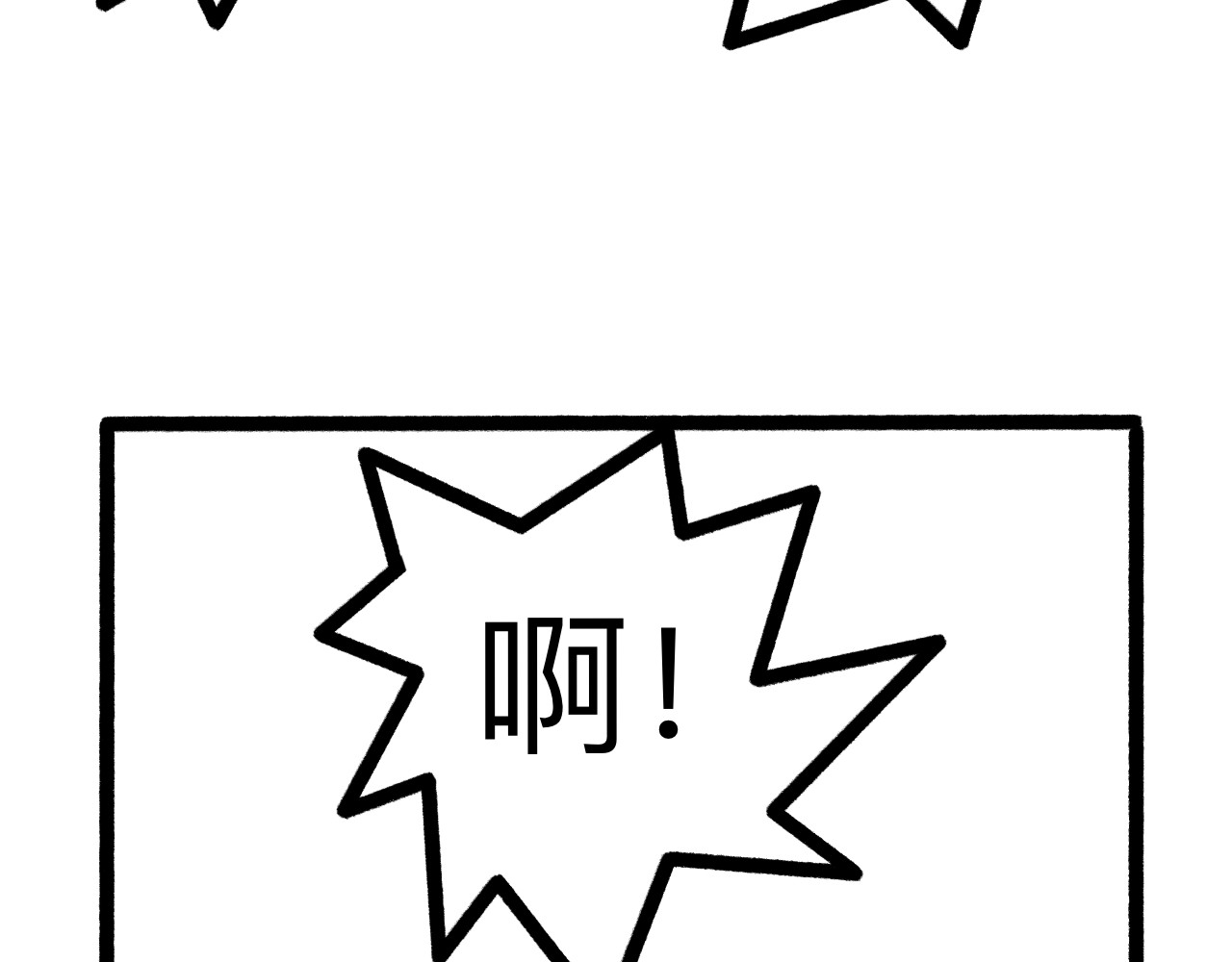 守门人 纸壳子下隐藏的真面目是...？ 第21页