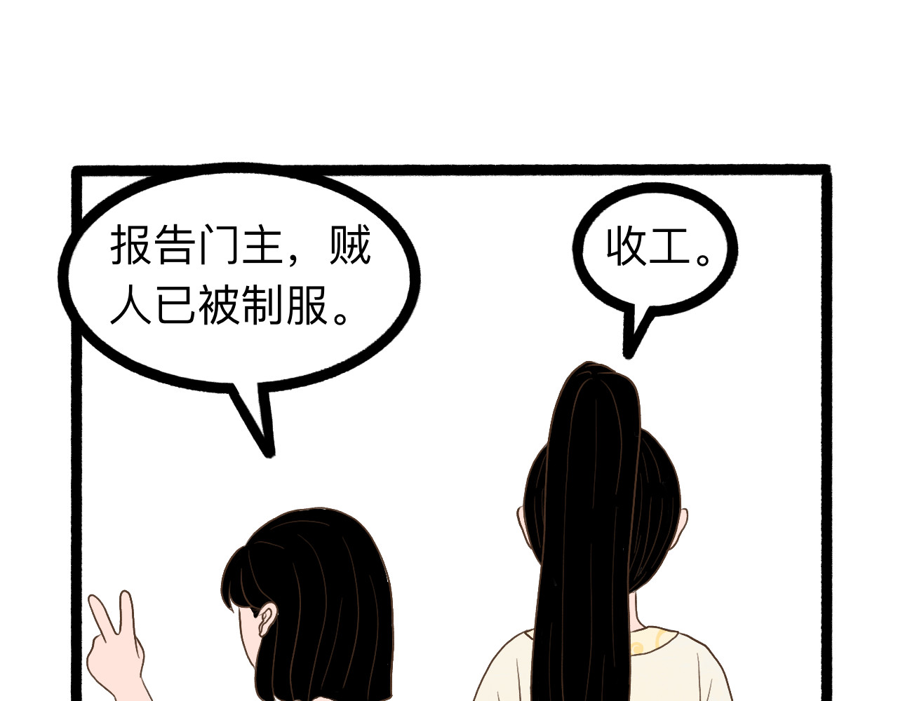 守门人 纸壳子下隐藏的真面目是...？ 第23页