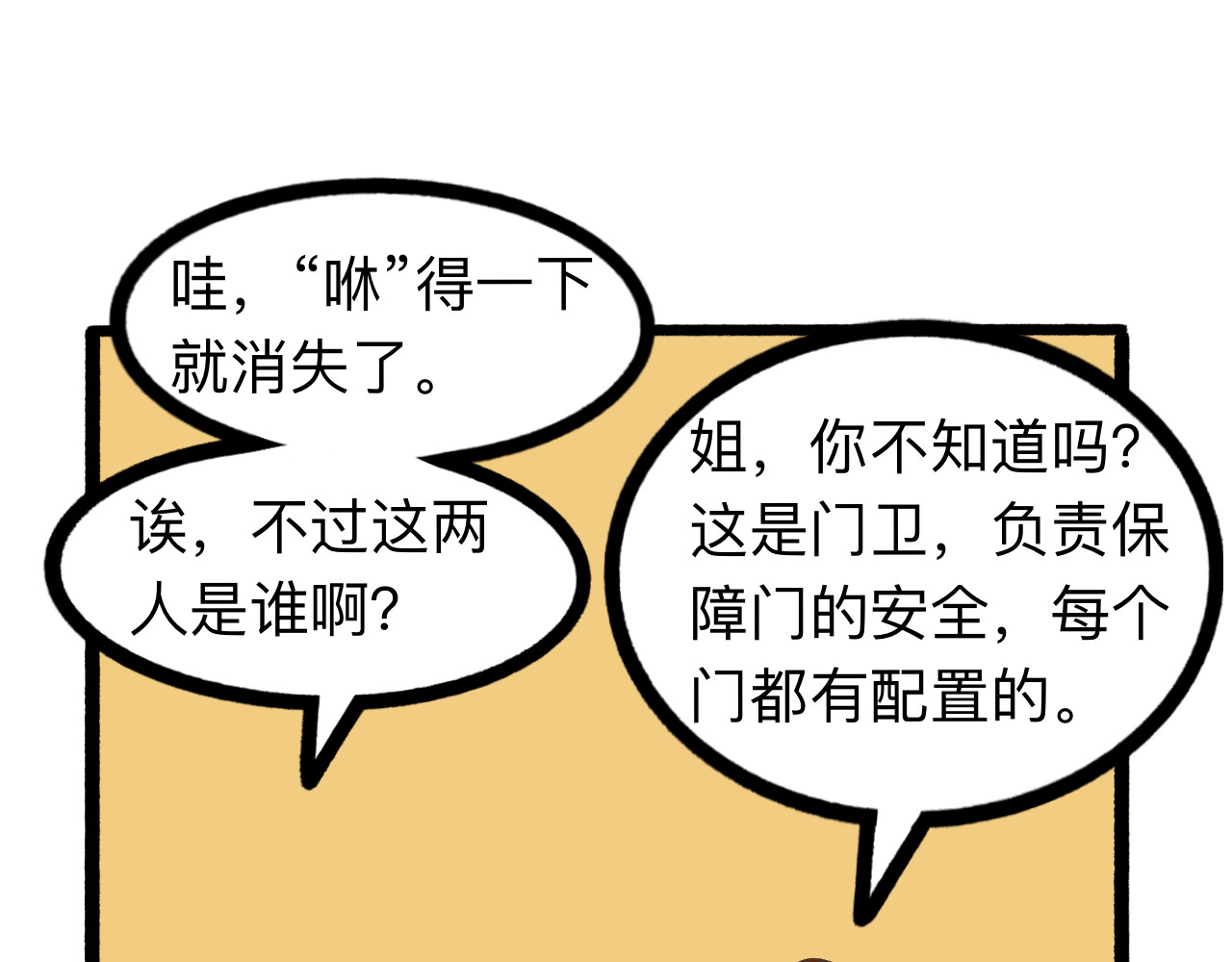 守门人 纸壳子下隐藏的真面目是...？ 第26页