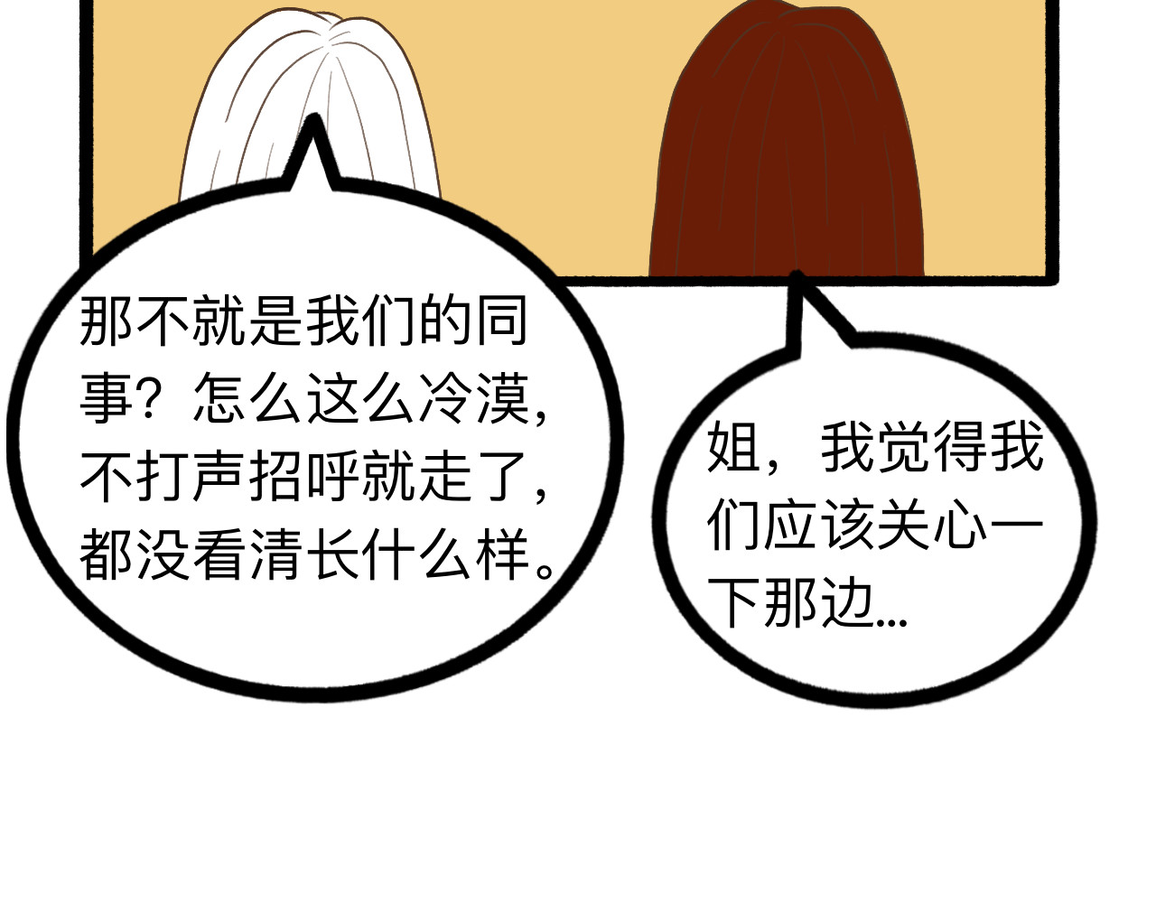 守门人 纸壳子下隐藏的真面目是...？ 第27页