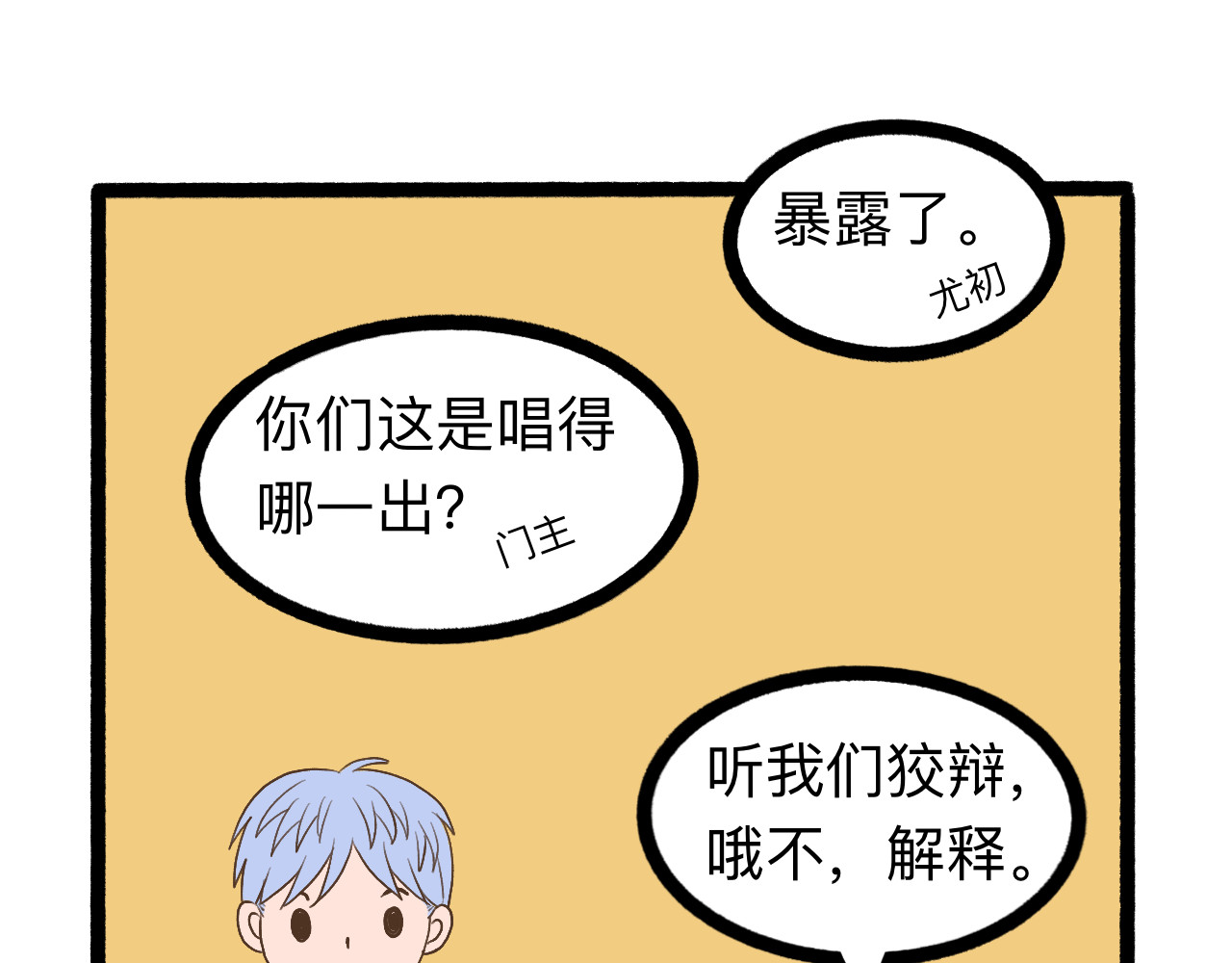 守门人 纸壳子下隐藏的真面目是...？ 第29页