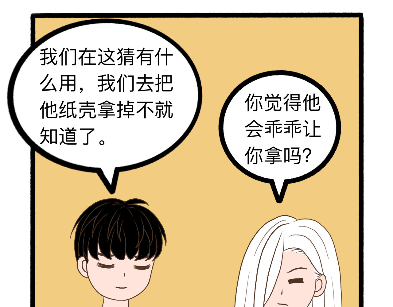 守门人 纸壳子下隐藏的真面目是...？ 第4页