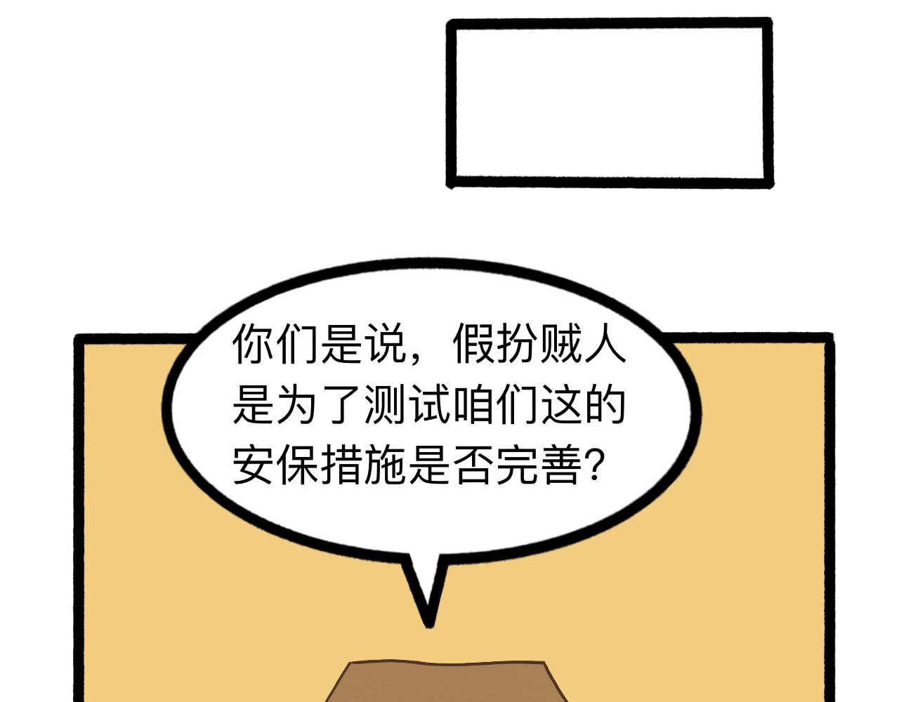 守门人 纸壳子下隐藏的真面目是...？ 第32页