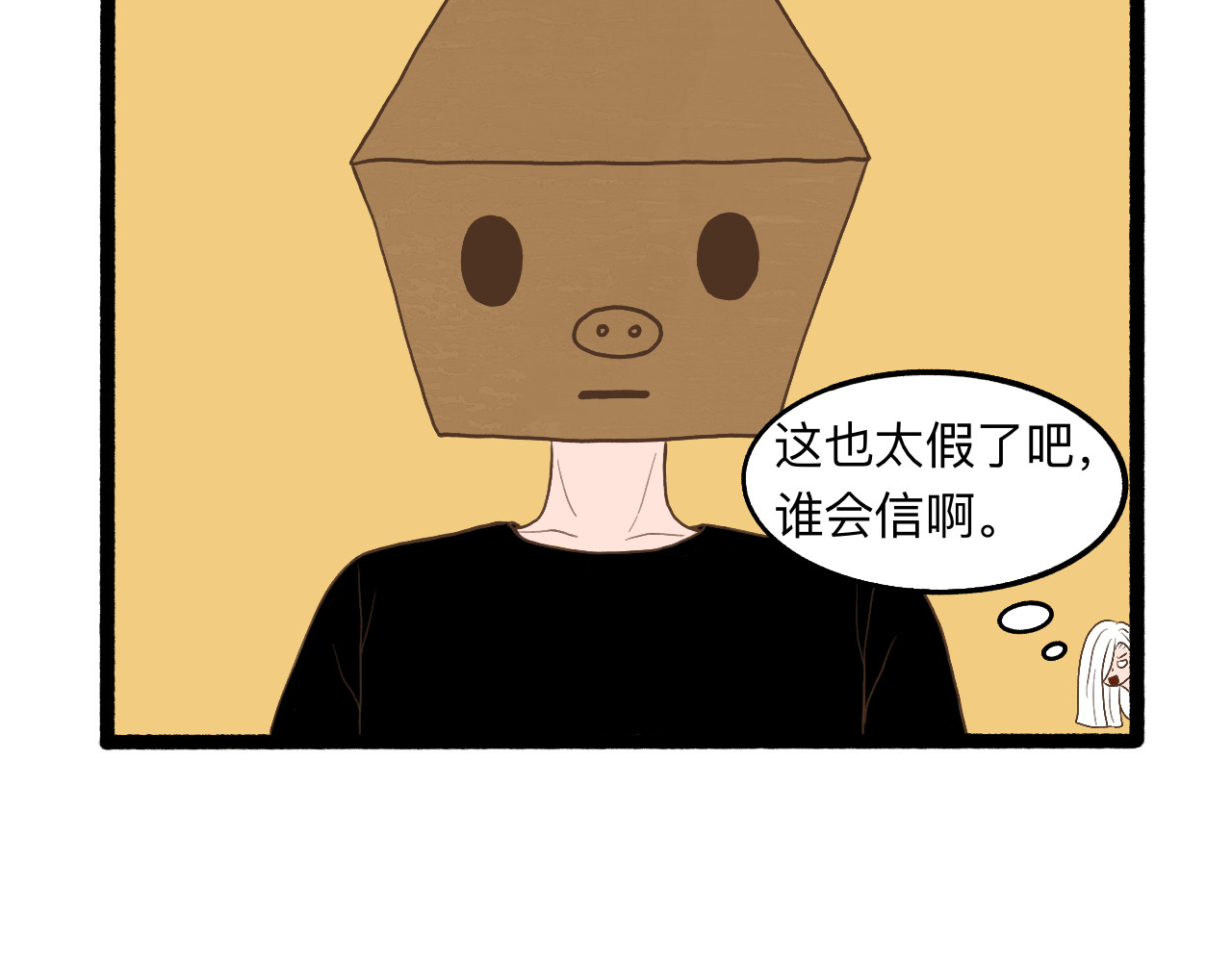 守门人 纸壳子下隐藏的真面目是...？ 第33页