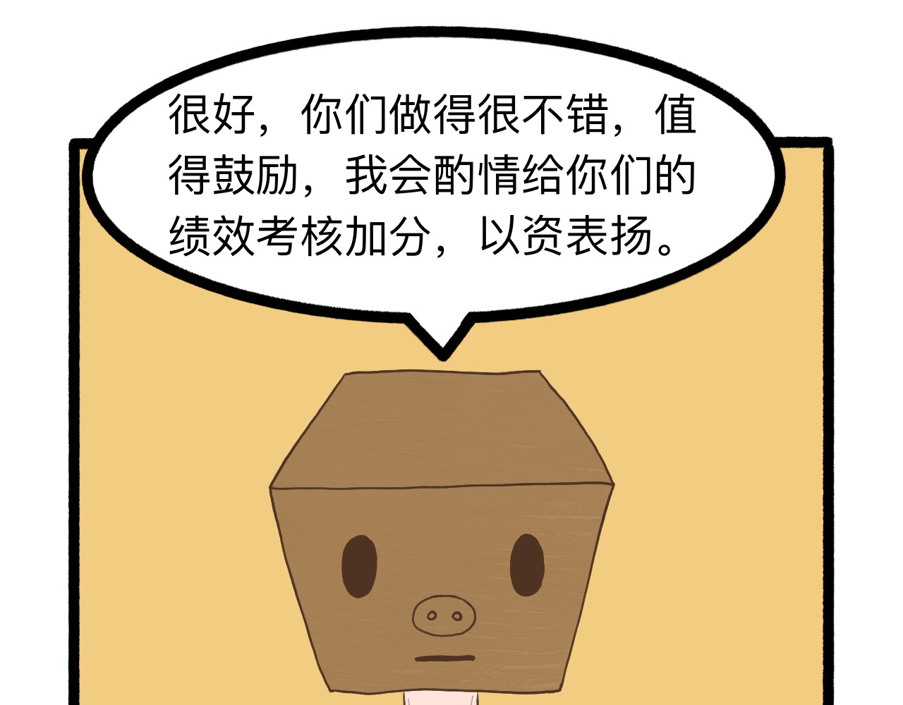守门人 纸壳子下隐藏的真面目是...？ 第34页