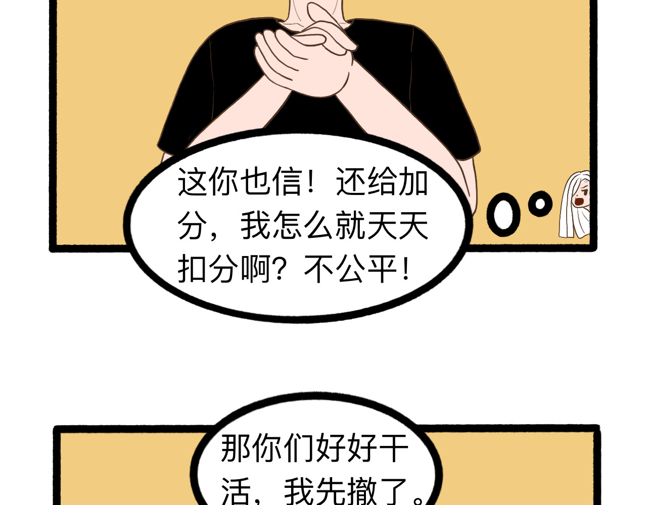 守门人 纸壳子下隐藏的真面目是...？ 第35页