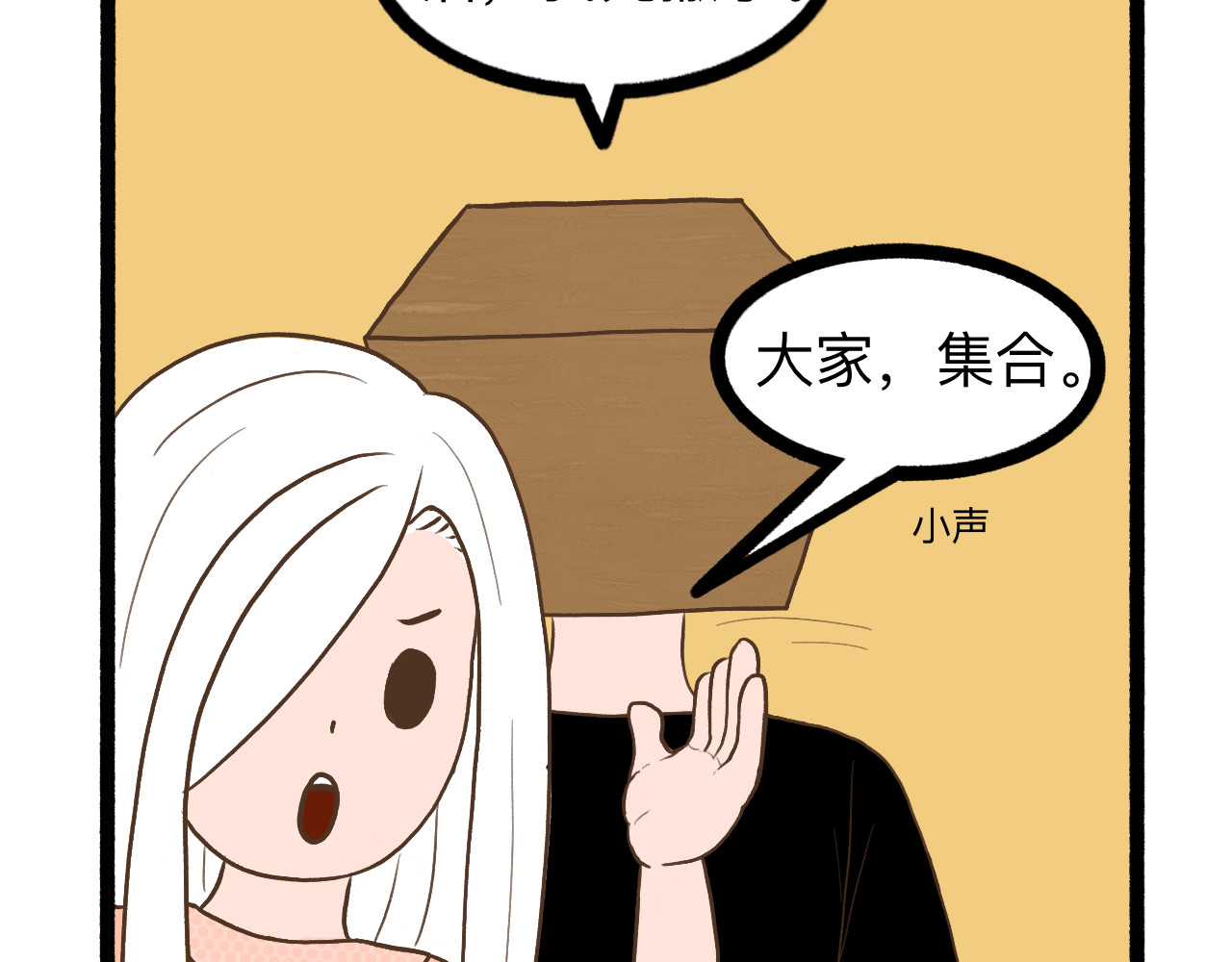 守门人 纸壳子下隐藏的真面目是...？ 第36页