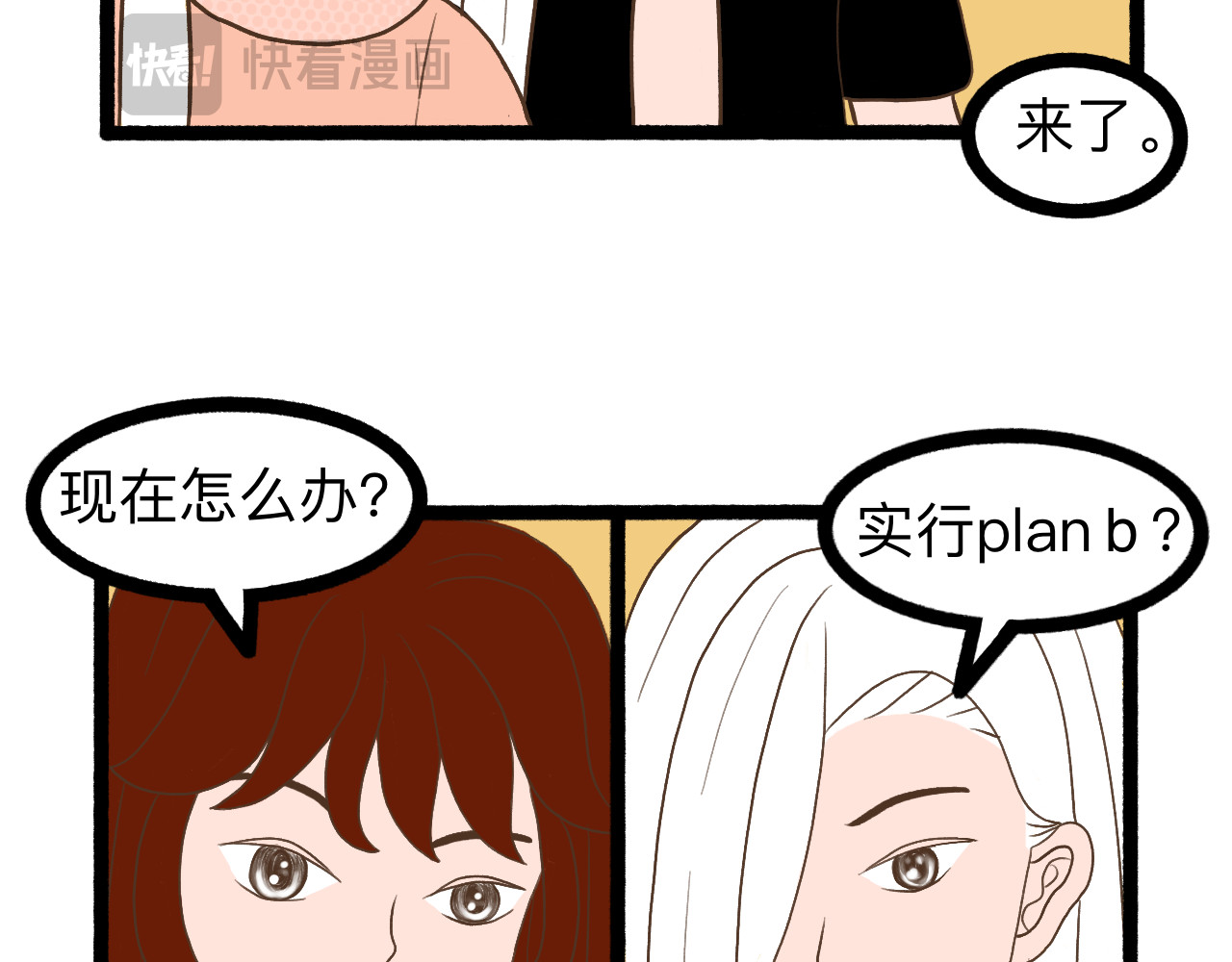 守门人 纸壳子下隐藏的真面目是...？ 第37页