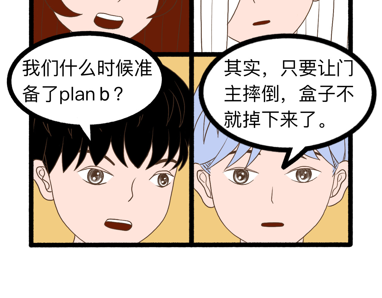 守门人 纸壳子下隐藏的真面目是...？ 第38页