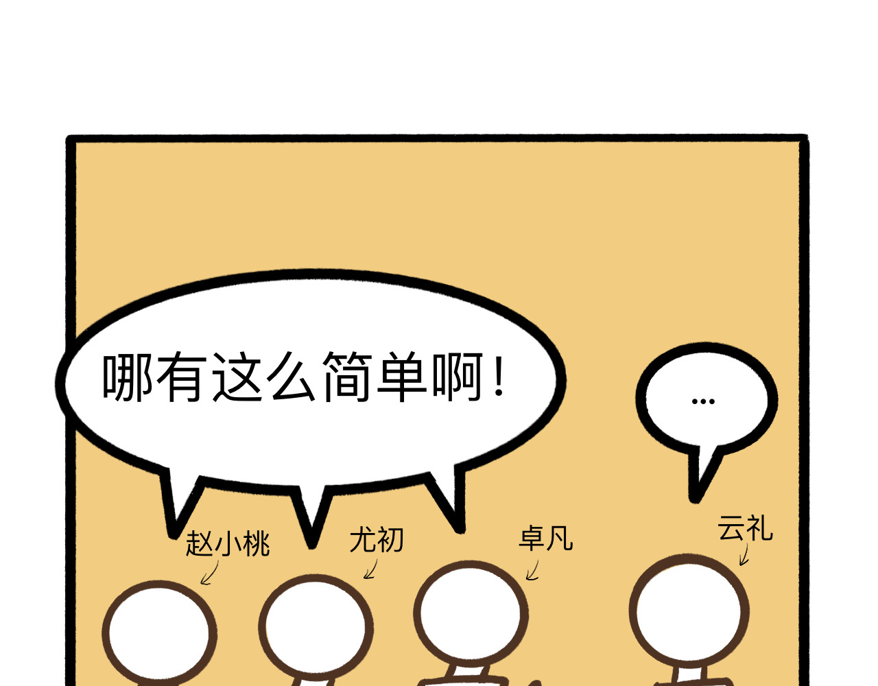 守门人 纸壳子下隐藏的真面目是...？ 第39页