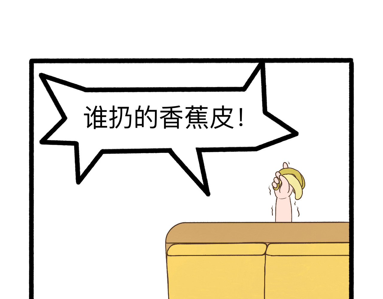 守门人 纸壳子下隐藏的真面目是...？ 第45页
