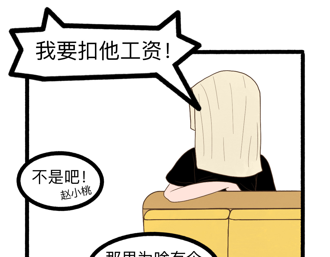 守门人 纸壳子下隐藏的真面目是...？ 第49页