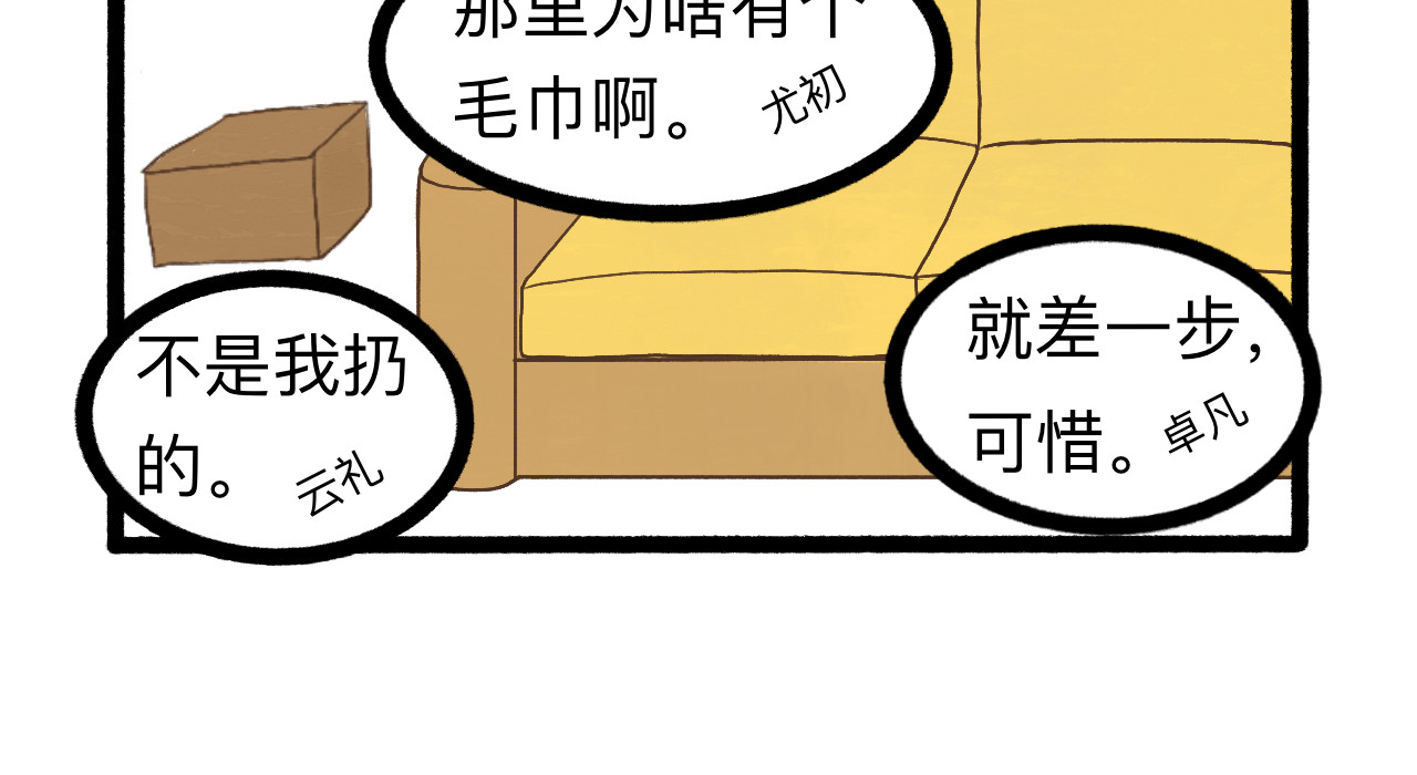 守门人 纸壳子下隐藏的真面目是...？ 第50页
