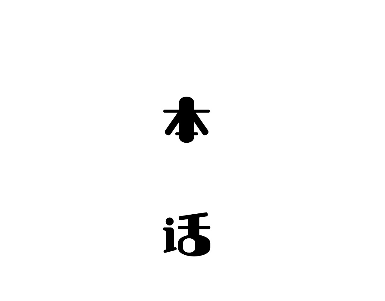 守门人 纸壳子下隐藏的真面目是...？ 第51页