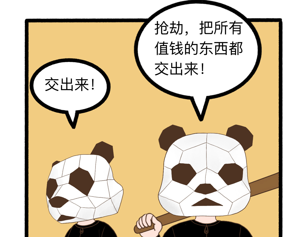 守门人 纸壳子下隐藏的真面目是...？ 第9页