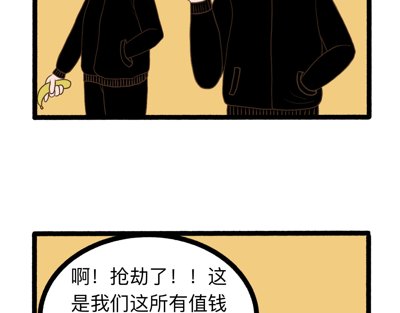 守门人 纸壳子下隐藏的真面目是...？ 第10页