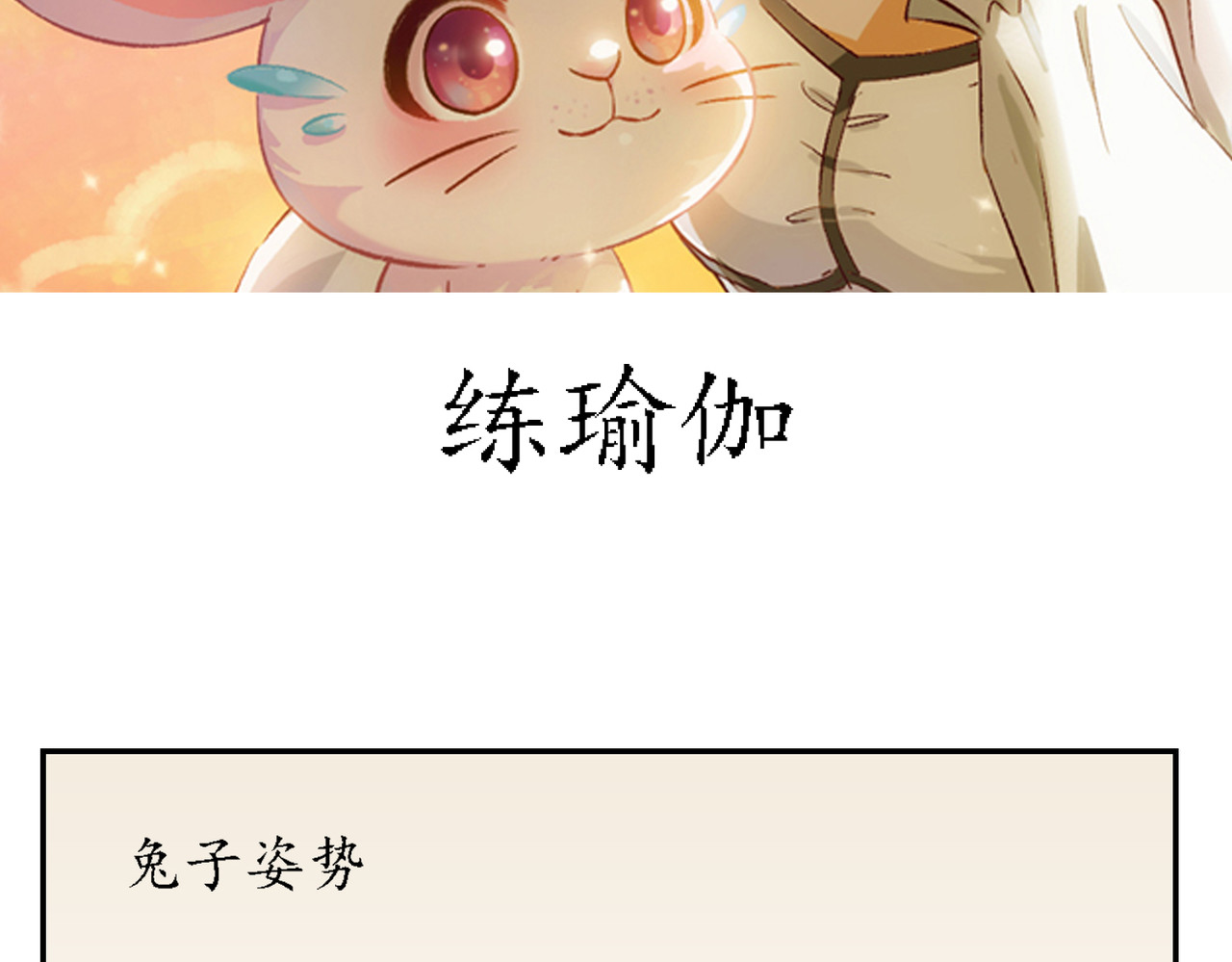 请说谎 练瑜伽日常 第2页